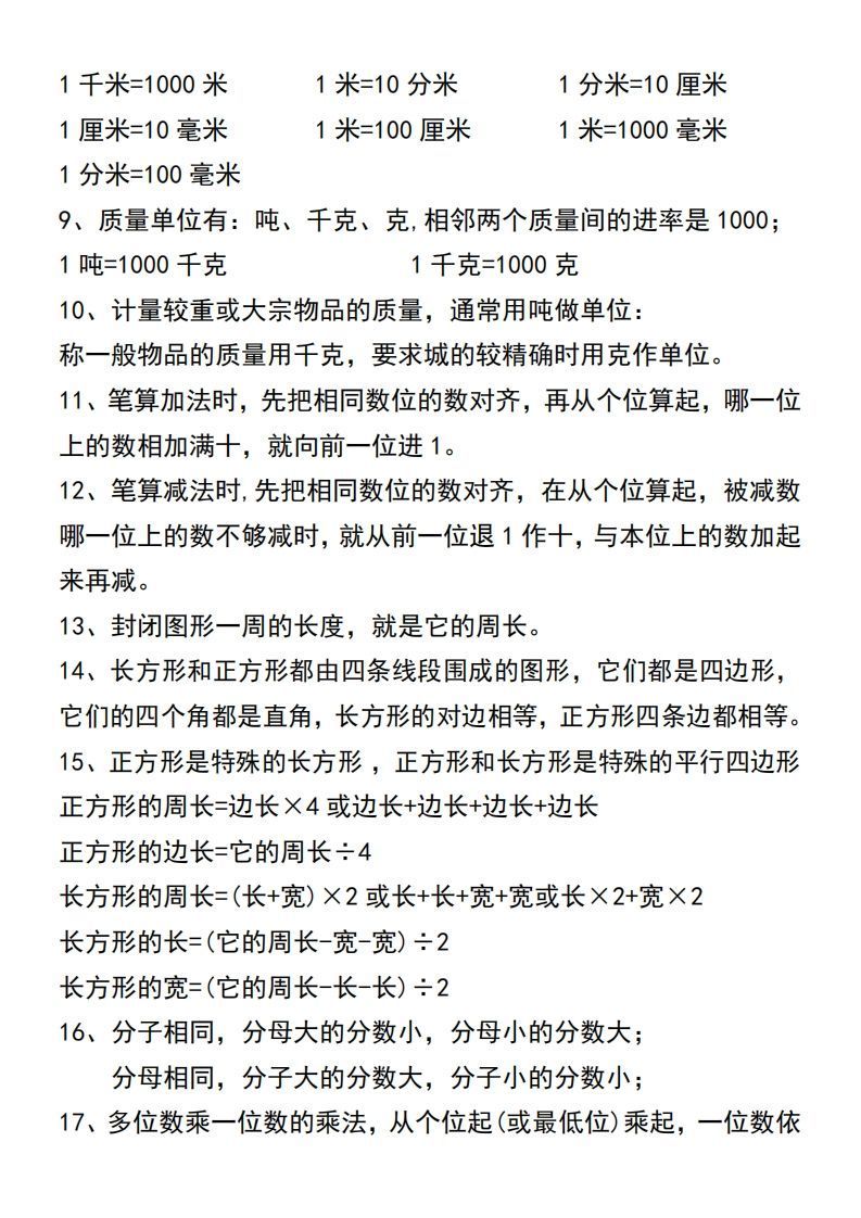 三年级上册数学必背公式汇总