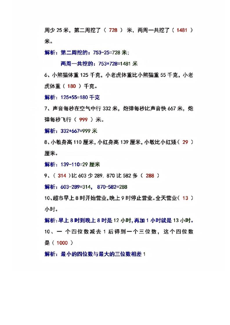 三年级上册数学易错题共42题