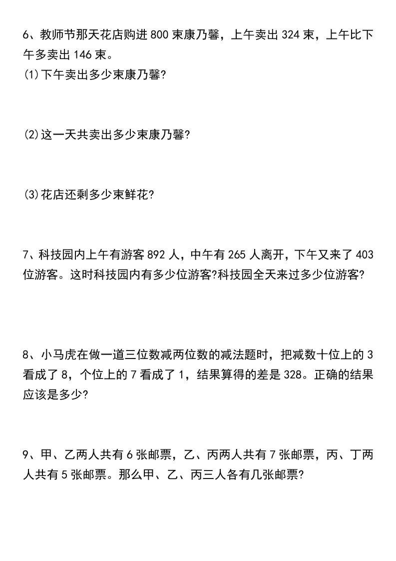 三年级上册数学期末常考易错题60道