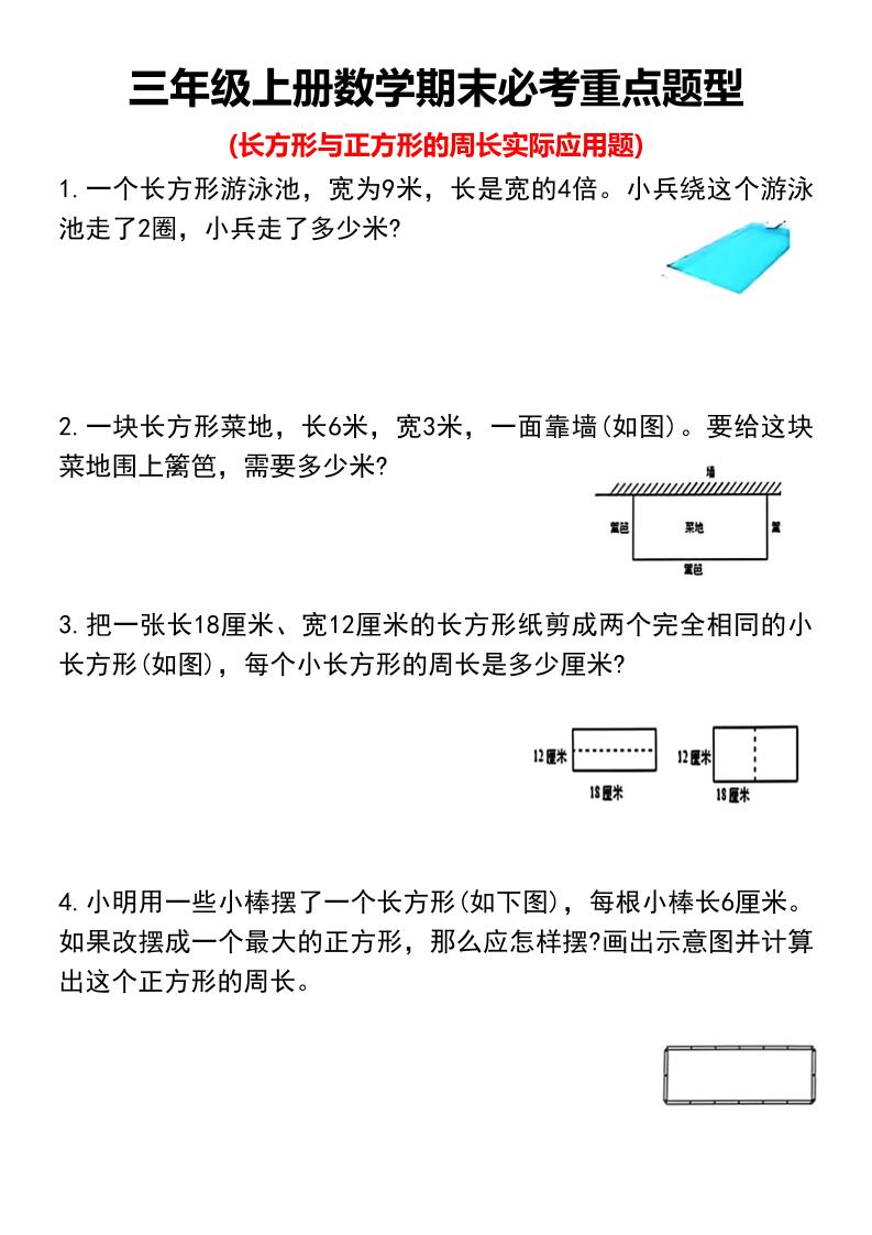 三年级上册数学期末必考重点题型