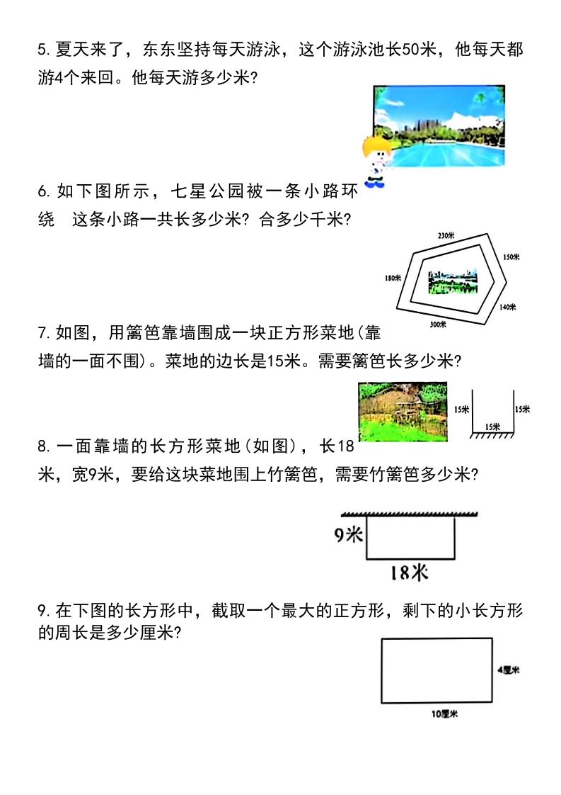 三年级上册数学期末必考重点题型