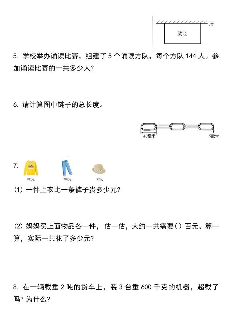 三年级上册数学期末易错常考题50道 