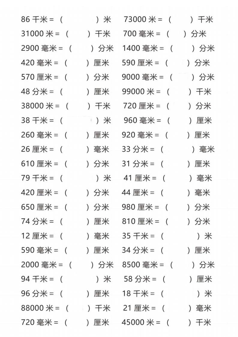 三年级上册数学长度单位换算