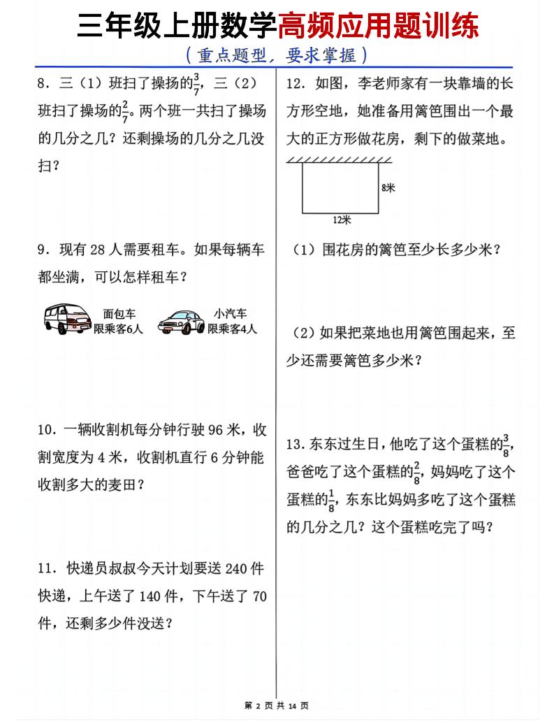 三年级上数学高频应用题训练
