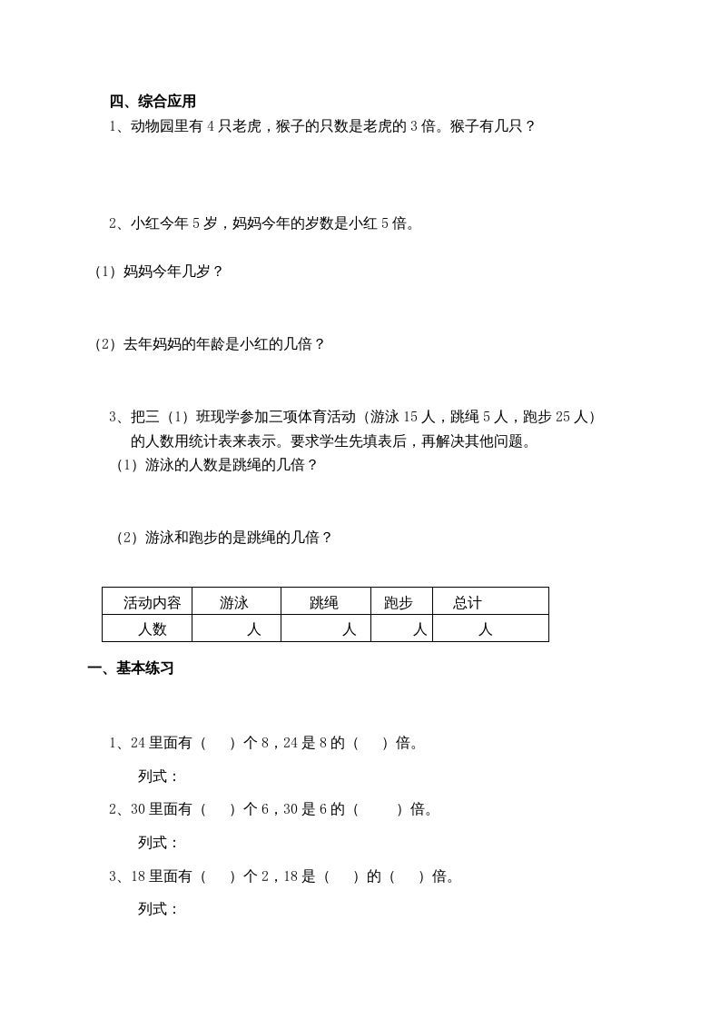 三年级数学上册(倍的认识)单元练习题（人教版）