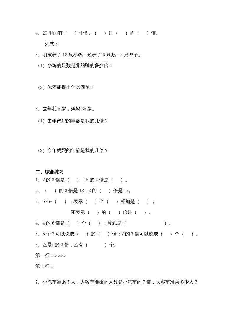 三年级数学上册(倍的认识)单元练习题（人教版）