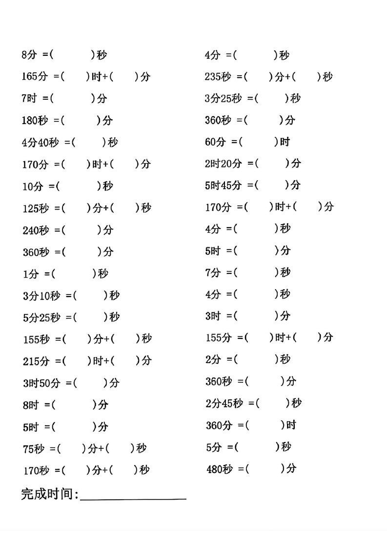 三年级数学上册(时分秒)专项练习