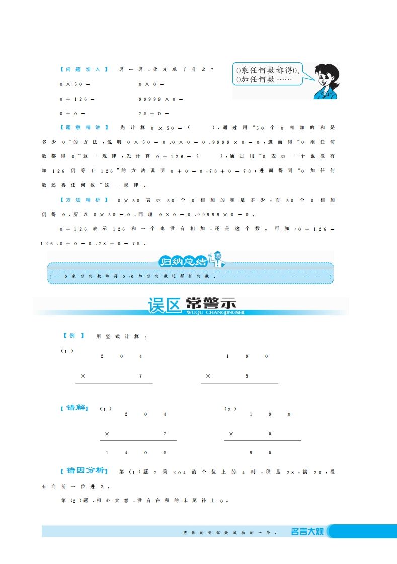 三年级数学上册0×5＝？·深度解析（北师大版）
