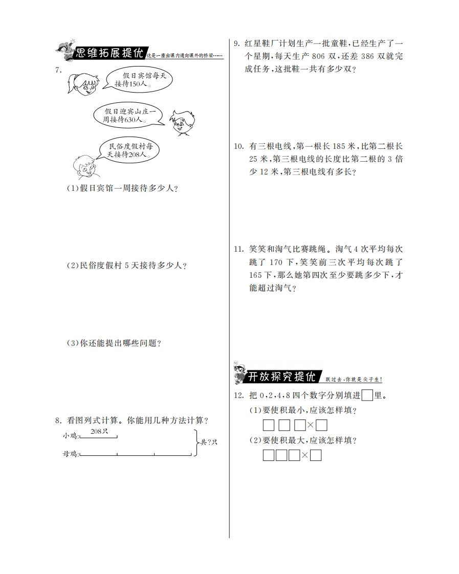 三年级数学上册0×5＝？·特训班（北师大版）
