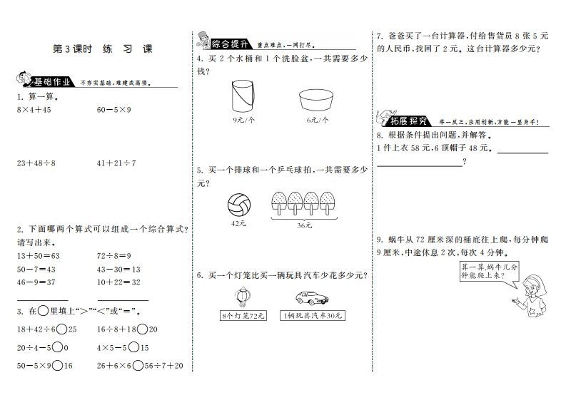 三年级数学上册1.3练习课·（北师大版）