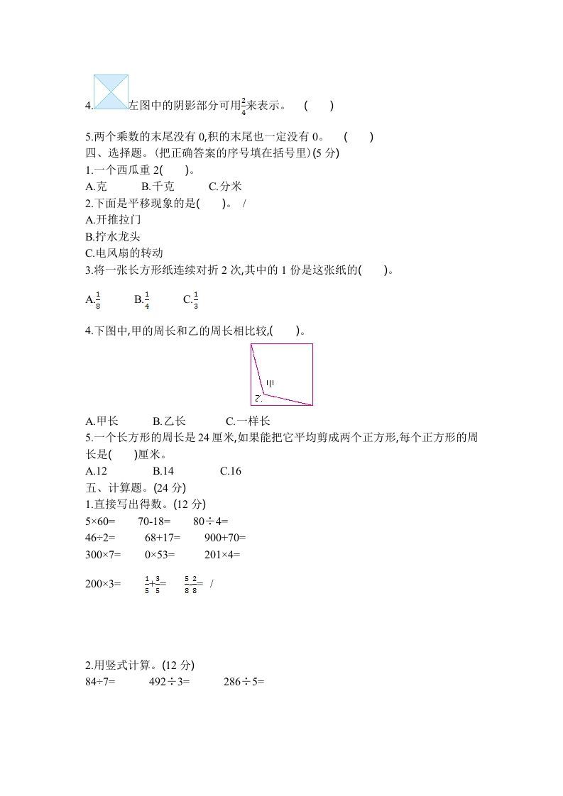 三年级数学上册2016-2017学年上学期三年级期末检测卷（苏教版）