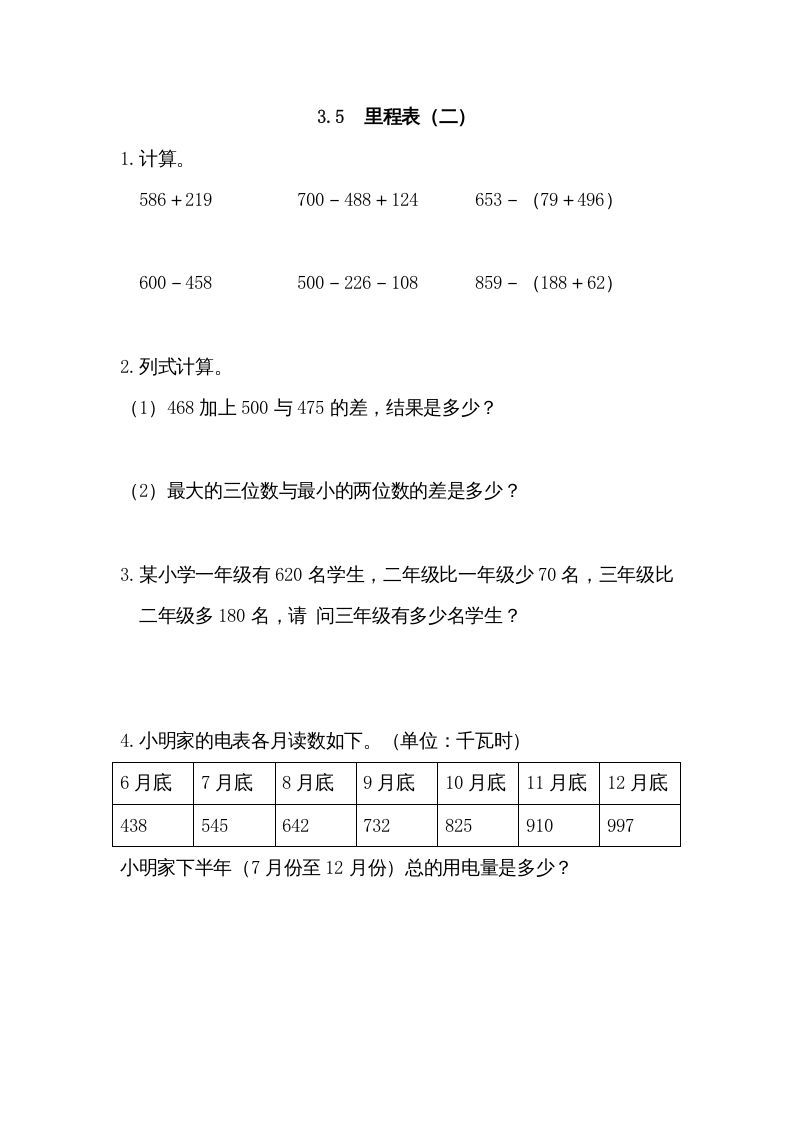 三年级数学上册3.5里程表（二）（北师大版）