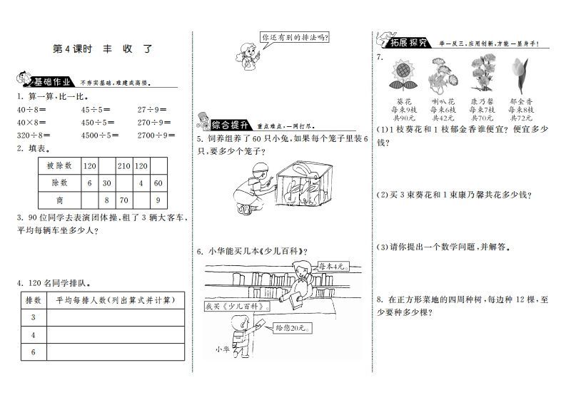 三年级数学上册4.4丰收了·（北师大版）