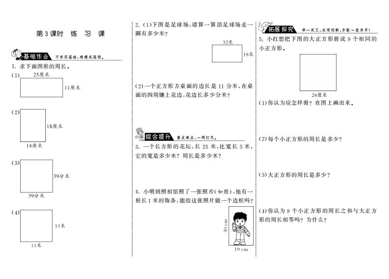 三年级数学上册5.3练习课·（北师大版）