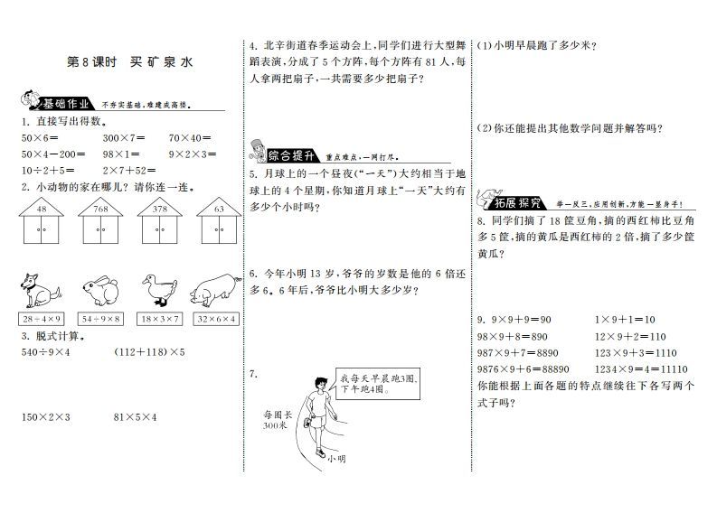 三年级数学上册6.8买矿泉水·（北师大版）