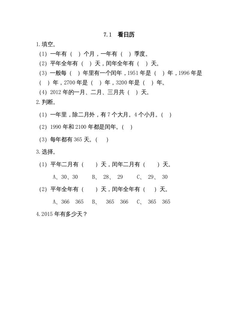 三年级数学上册7.1看日历（北师大版）