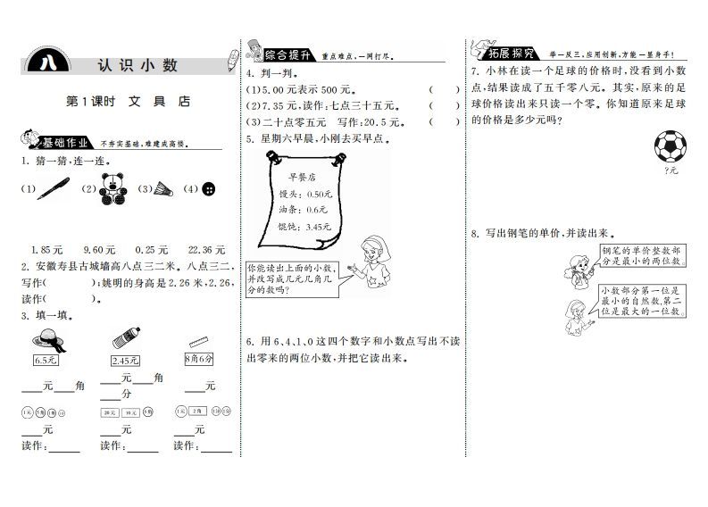 三年级数学上册8.1文具店·（北师大版）