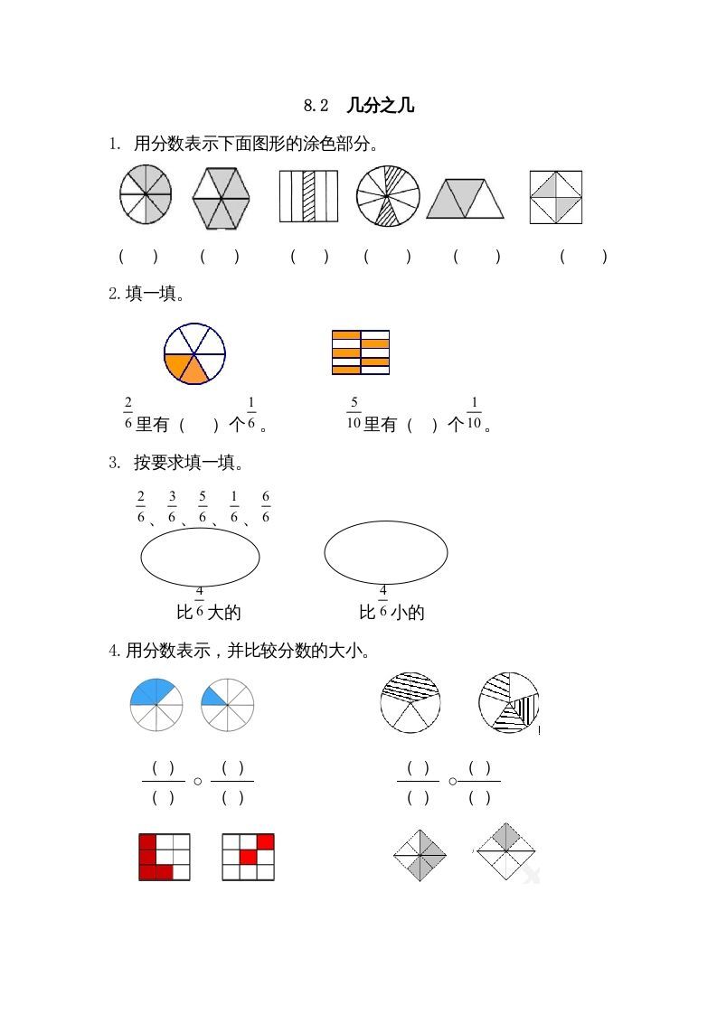 三年级数学上册8.2几分之几（人教版）