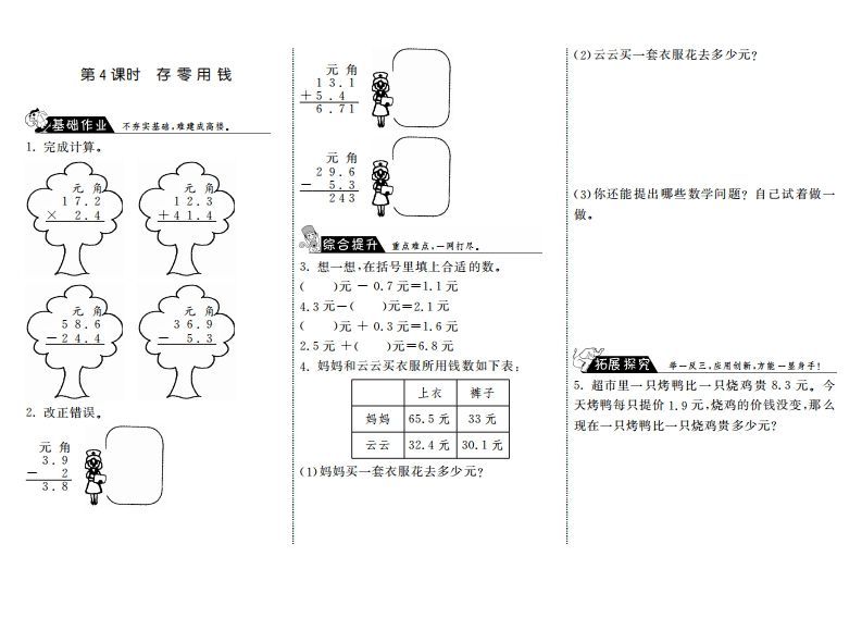 三年级数学上册8.4存零用钱·（北师大版）