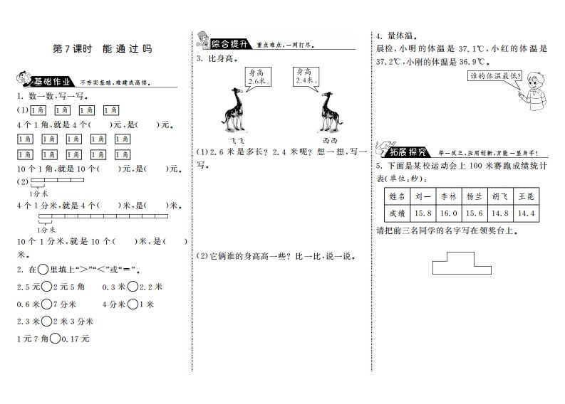 三年级数学上册8.7能通过吗·（北师大版）