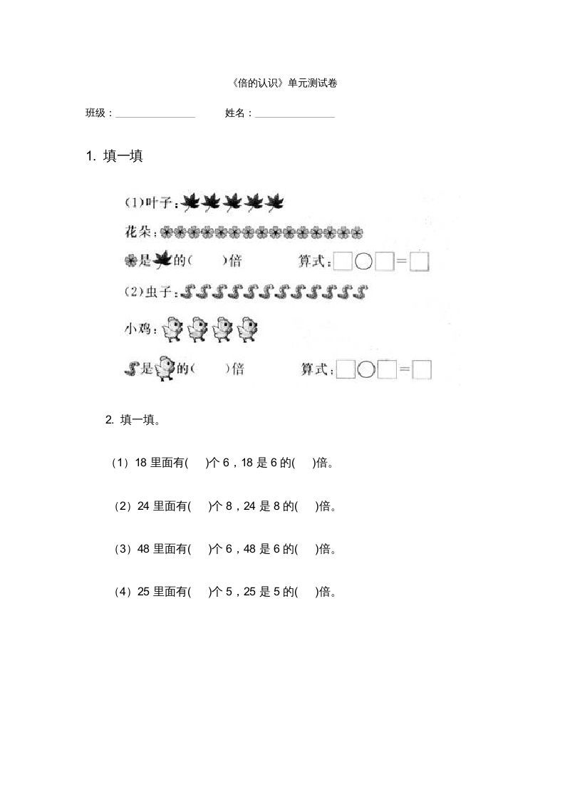 三年级数学上册___倍的认识测试卷（人教版）