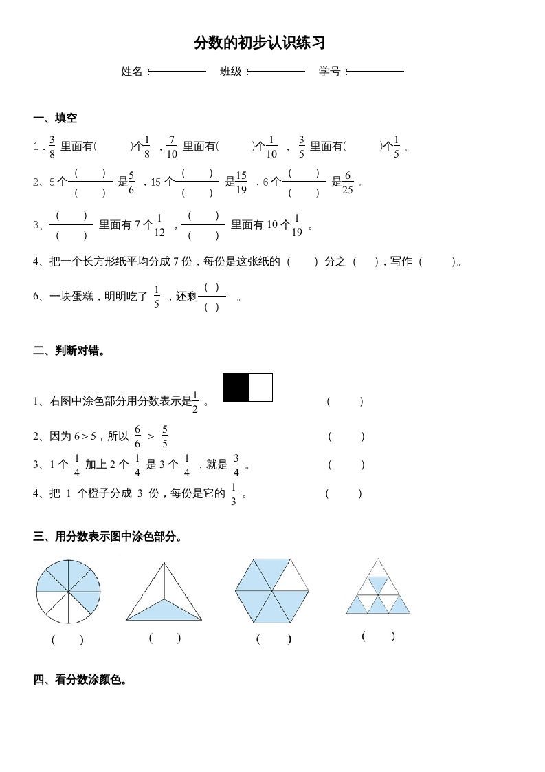 三年级数学上册_分数的初步认识练习（人教版）