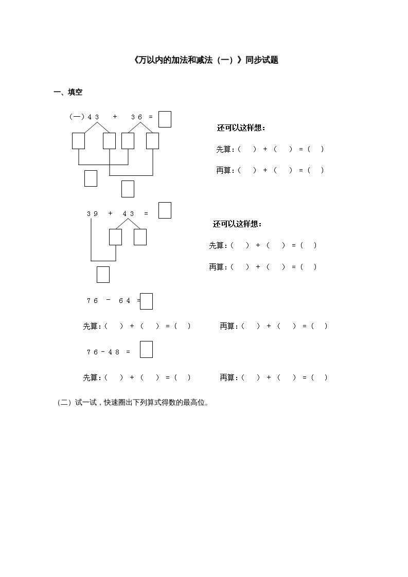 三年级数学上册《万以内的加法和减法（一）》同步试题（人教版）