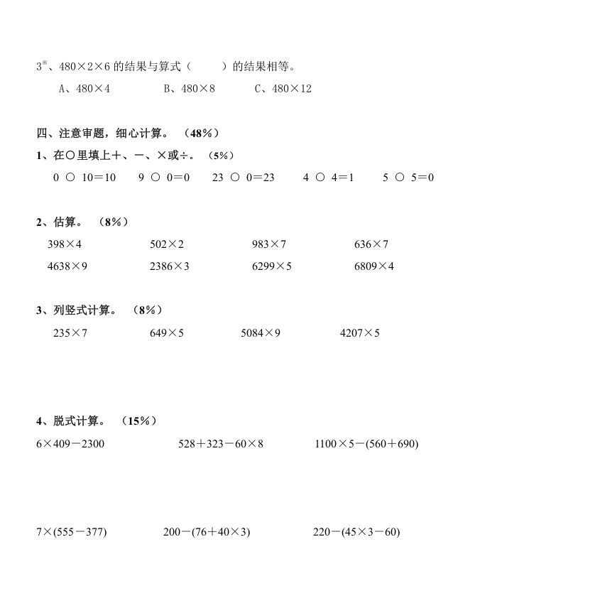 三年级数学上册《多位数乘一位数》测试题（人教版）
