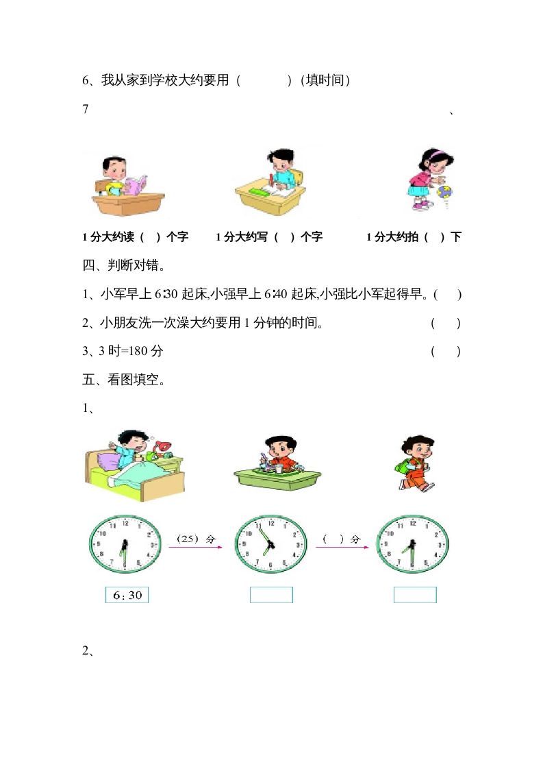 三年级数学上册《时、分、秒》单元练习题（人教版）
