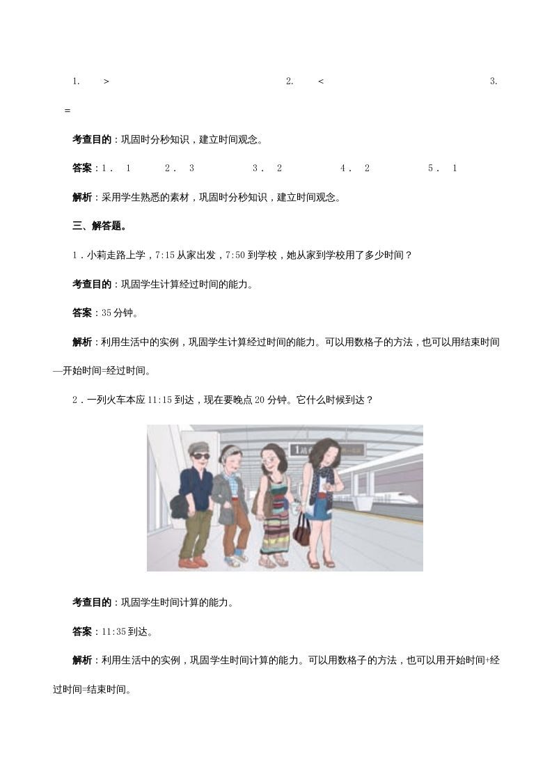 三年级数学上册《时、分、秒》同步试题（人教版）