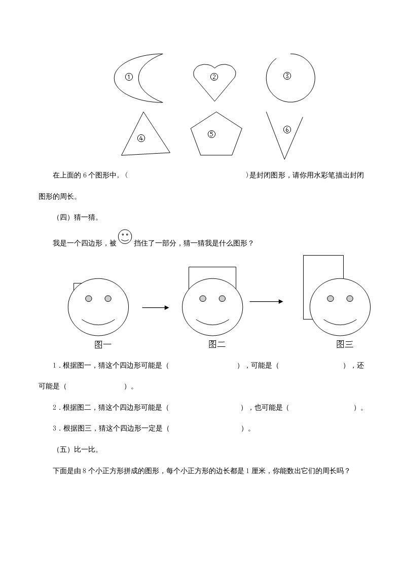 三年级数学上册《长方形和正方形》同步试题（人教版）