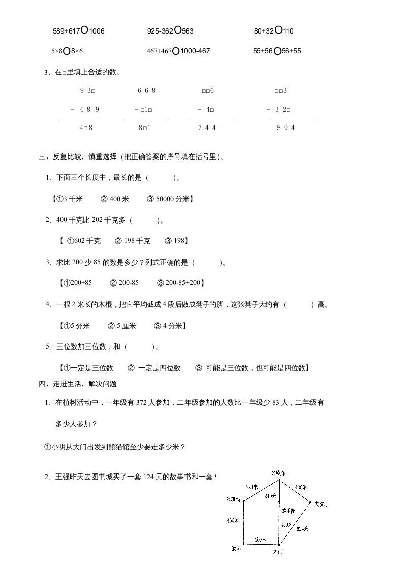 三年级数学上册万以内的加减法单元试卷1（人教版）