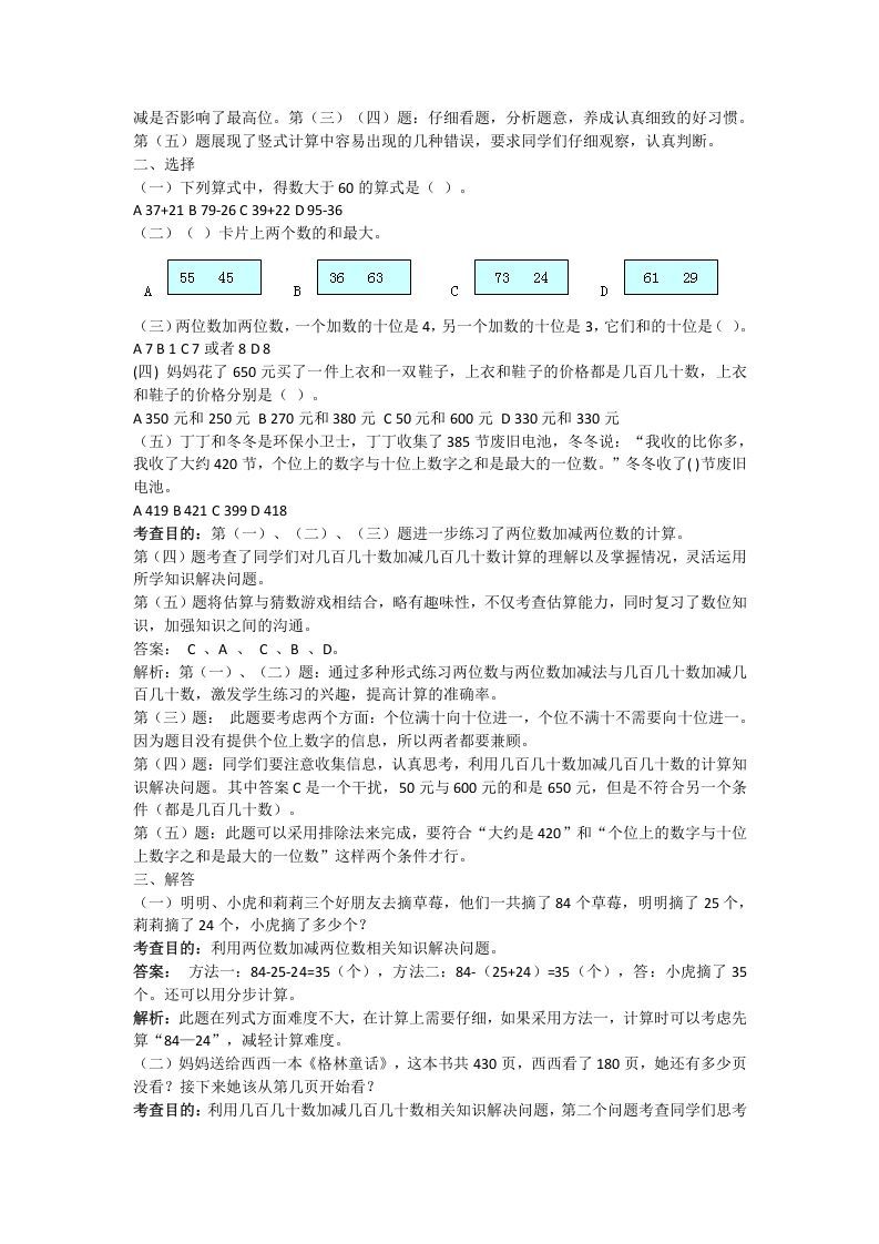 三年级数学上册万以内的加法和减法(一)同步试题1（人教版）
