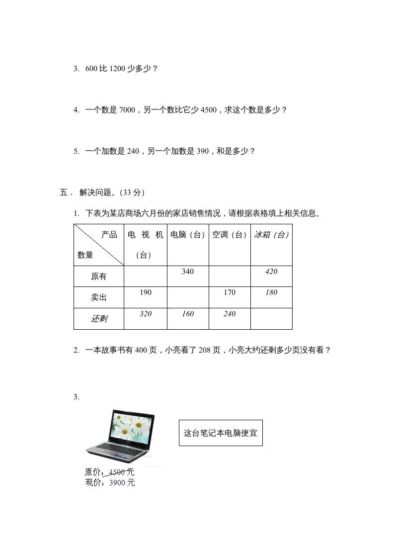 三年级数学上册万以内的加法和减法_一_单元测试（人教版）