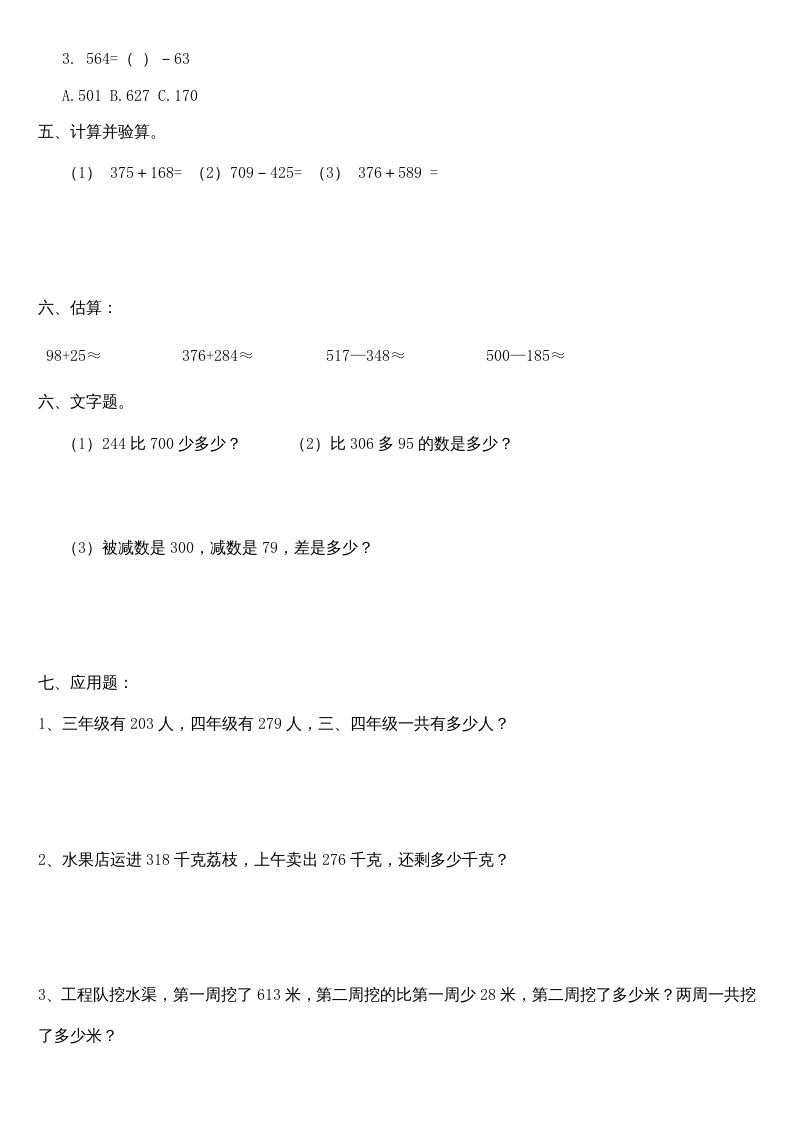 三年级数学上册万以内的加法和减法专项练习（人教版）