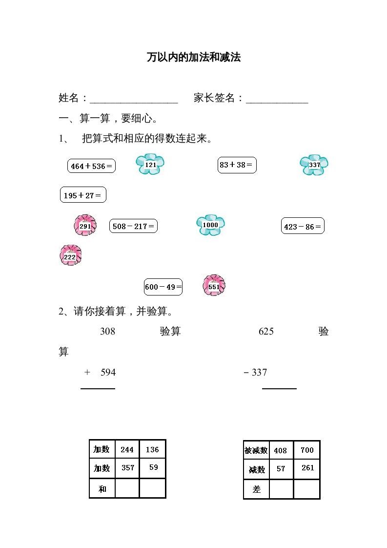 三年级数学上册万以内的加法和减法练习题[1]（人教版）