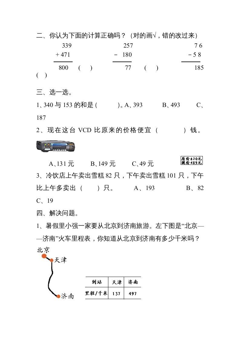 三年级数学上册万以内的加法和减法练习题[1]（人教版）