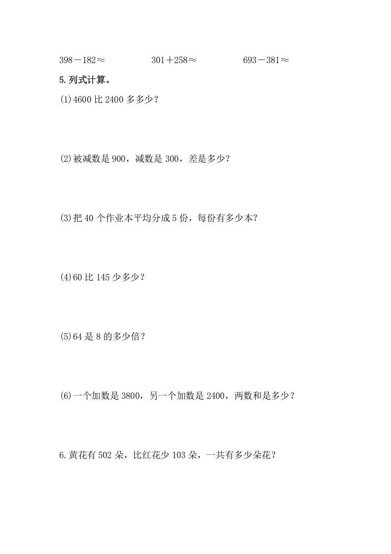 三年级数学上册万以内的加法和减法练习题（人教版）