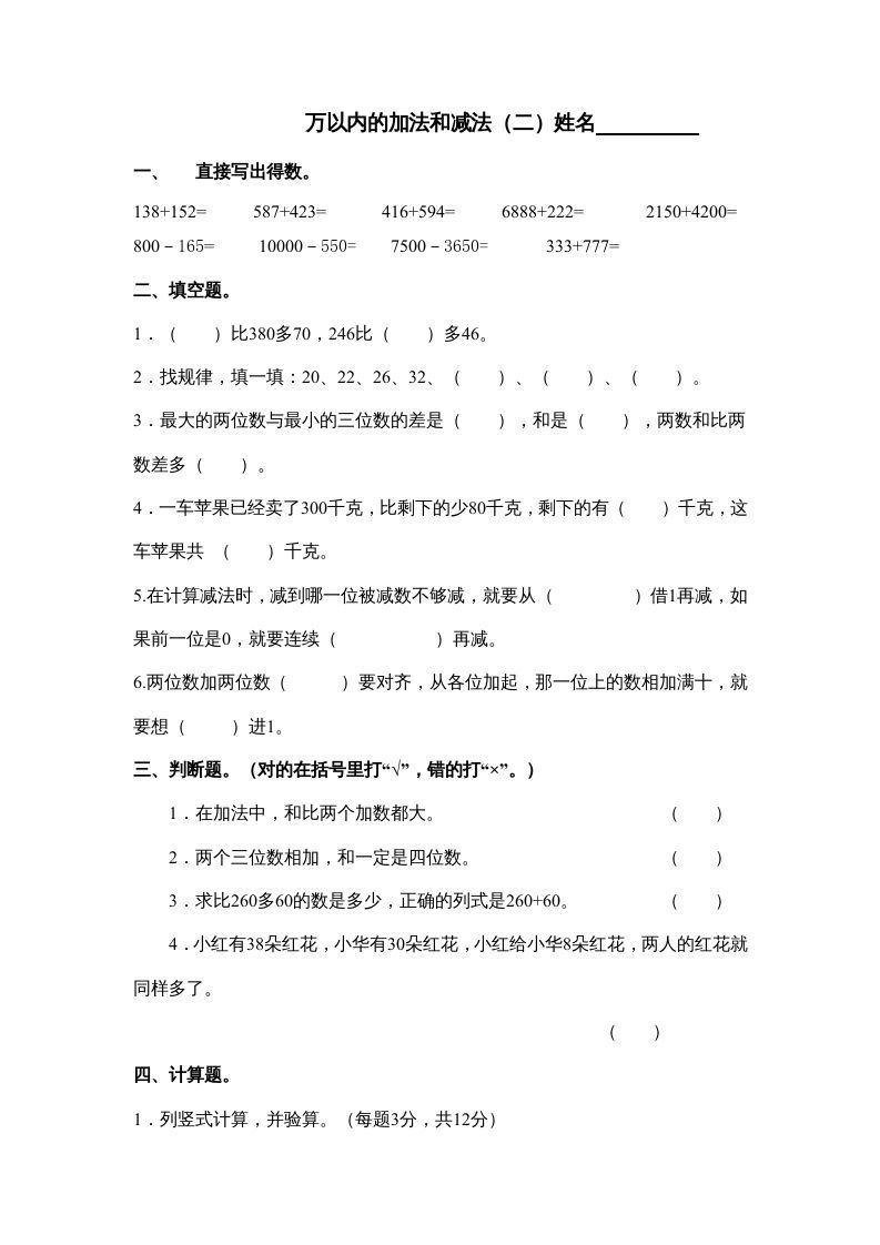 三年级数学上册万以内的加法和减法试卷（人教版）