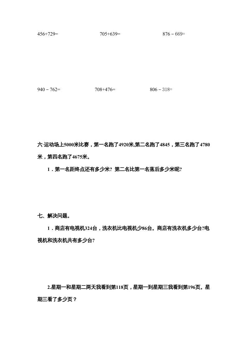 三年级数学上册万以内的加法和减法试卷（人教版）