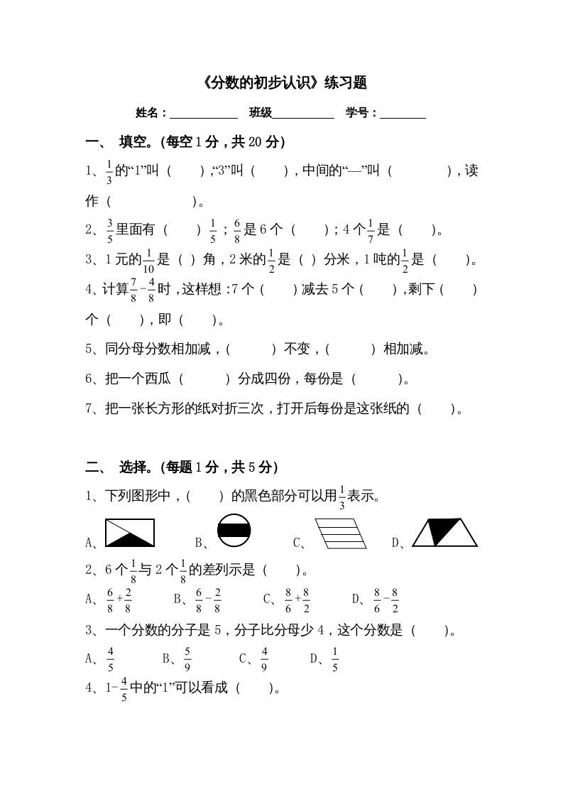 三年级数学上册三分数的初步认识练习题（人教版）