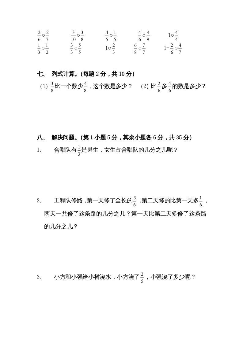三年级数学上册三分数的初步认识练习题（人教版）