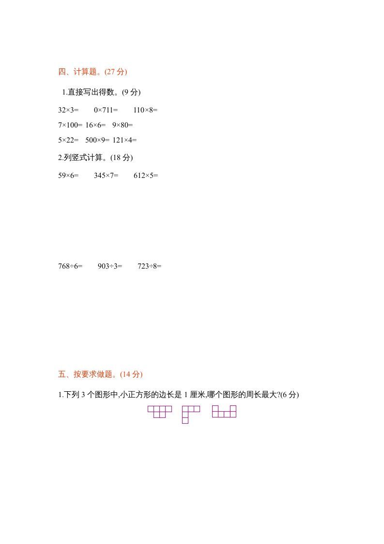 三年级数学上册三年级上学期期中检测卷（苏教版）