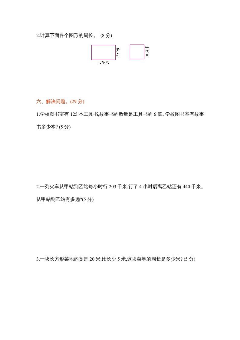 三年级数学上册三年级上学期期中检测卷（苏教版）