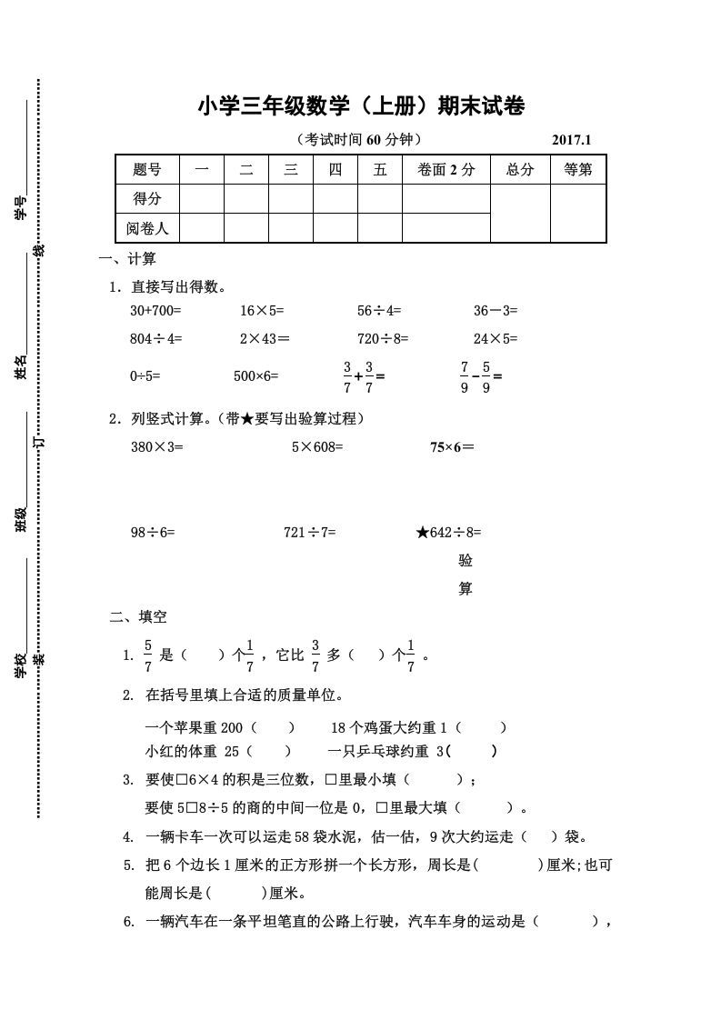 三年级数学上册三年级（上册）期末试卷（苏教版）