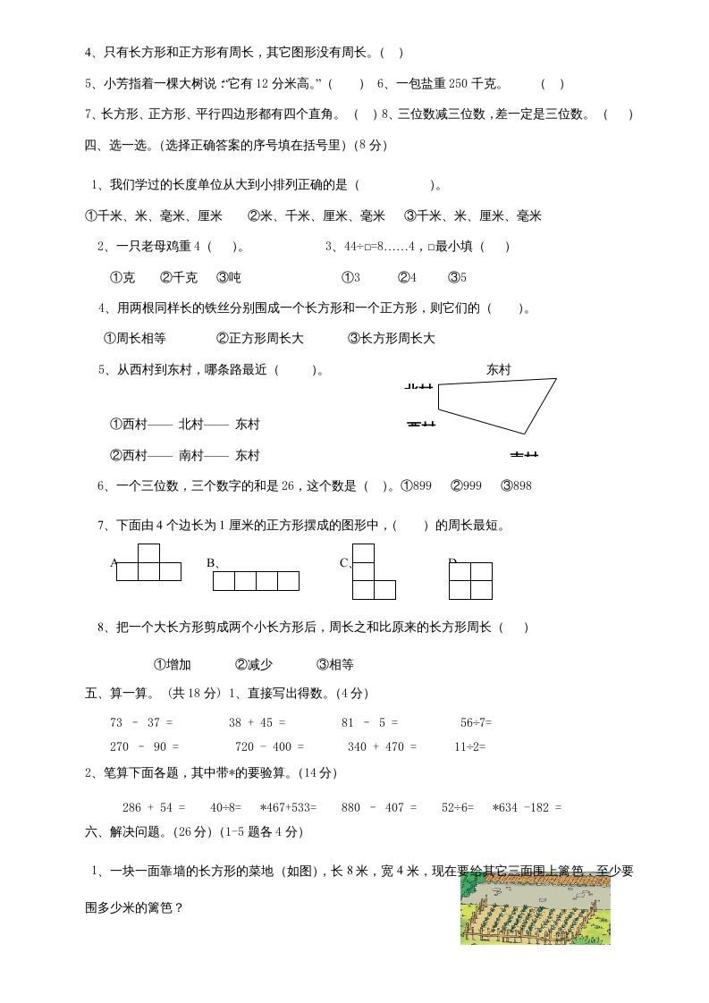 三年级数学上册上册期末试卷(2)（人教版）