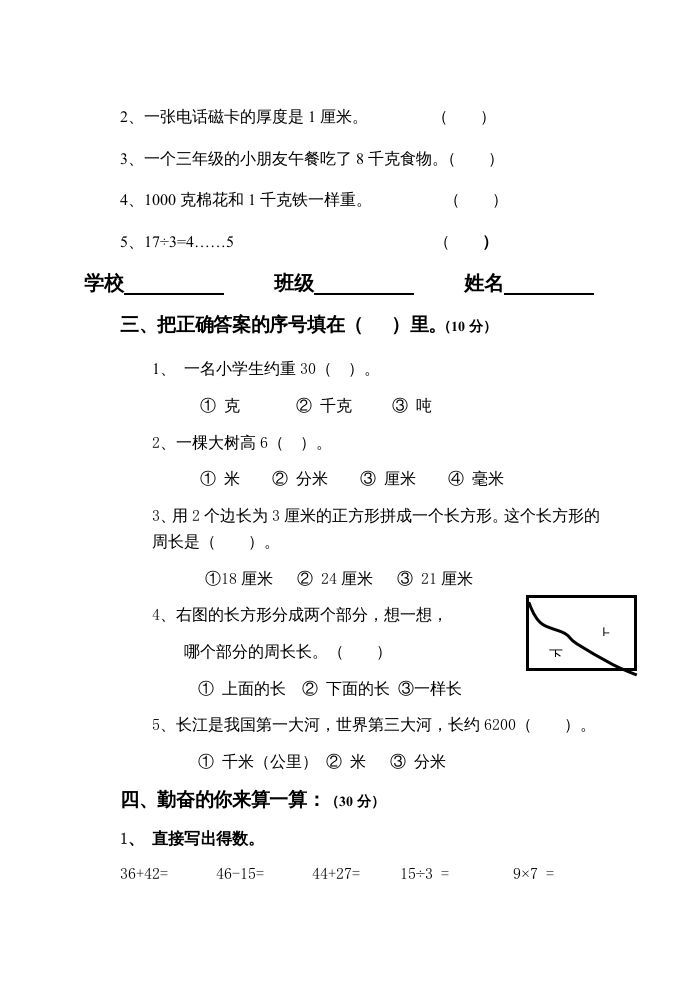 三年级数学上册上期中试卷（人教版）