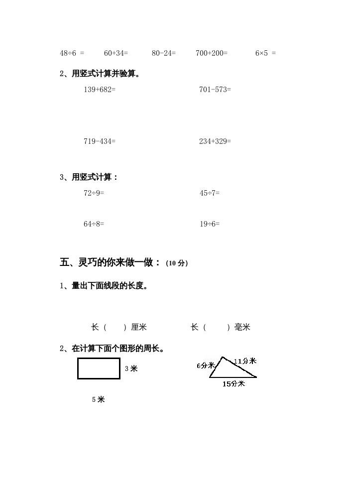 三年级数学上册上期中试卷（人教版）