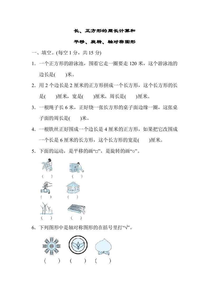 三年级数学上册专项复习卷3（苏教版）