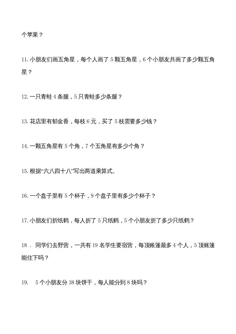 三年级数学上册倍的认识专项练习_（人教版）